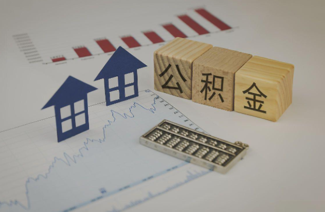 山东哪些情况下可以申请提取住房公积金？
