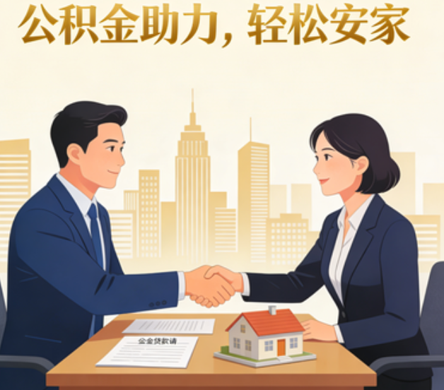 山东住房公积金:公积金结息利率显著高于当前银行存款利率水平