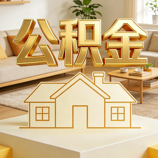 山东灵活就业人员涌入公积金体系,代办服务迎来“新蓝海”